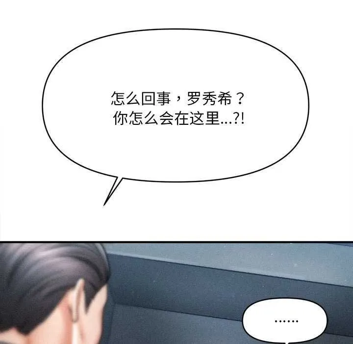 会长家的小儿子 第44話 第131页