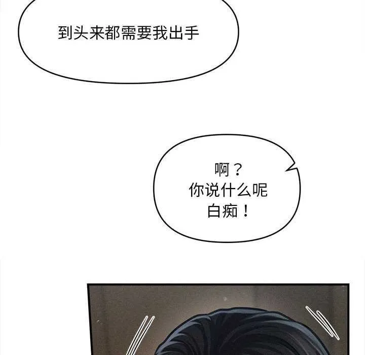 会长家的小儿子 第44話 第36页