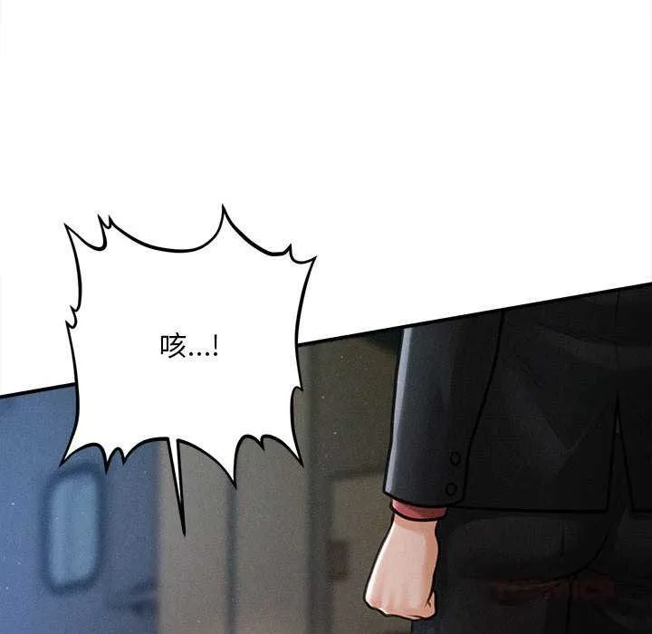 会长家的小儿子 第44話 第75页