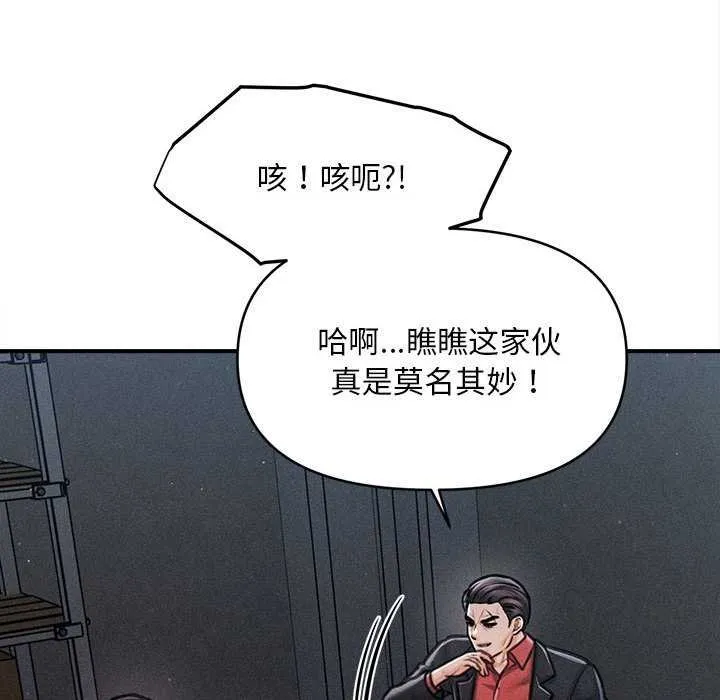 会长家的小儿子 第44話 第86页