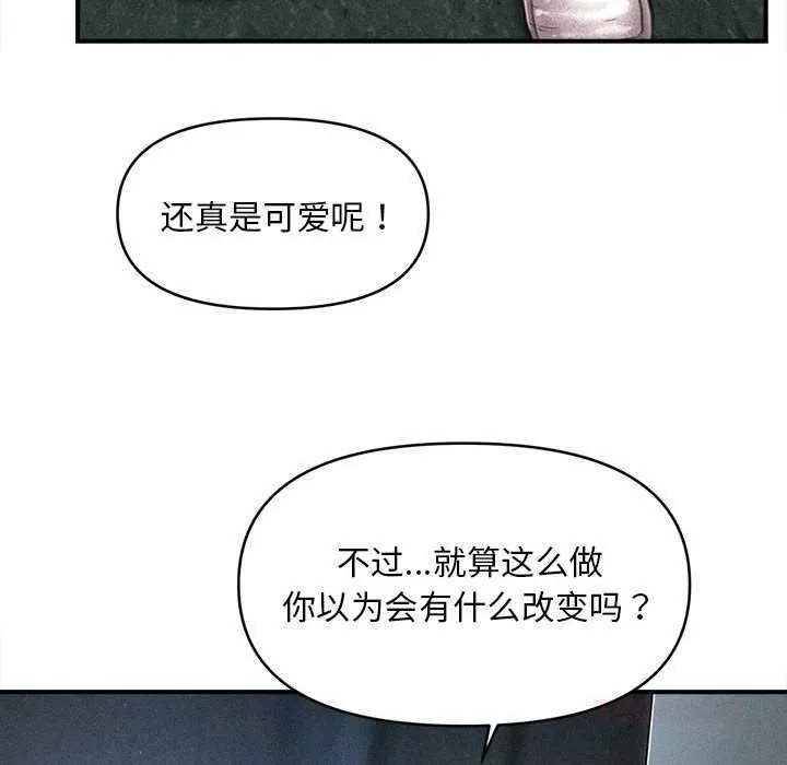 会长家的小儿子 第44話 第117页