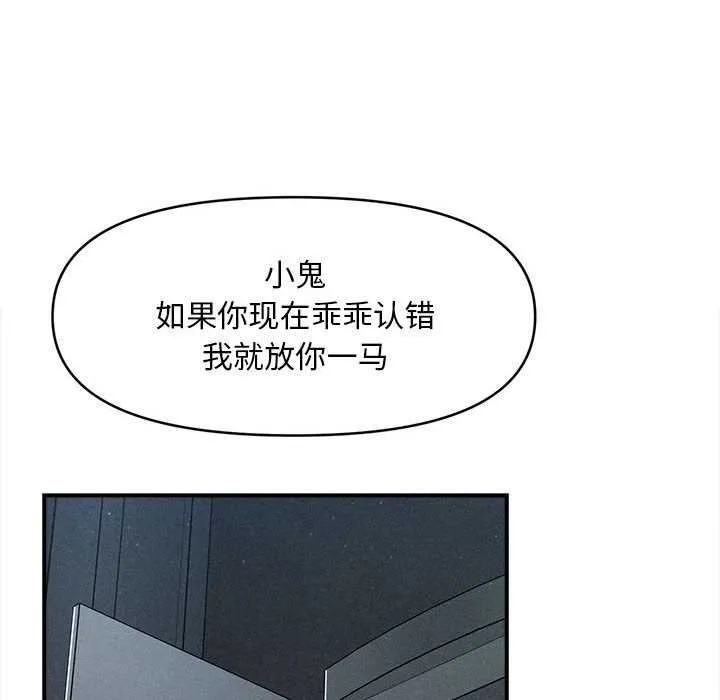 会长家的小儿子 第44話 第120页