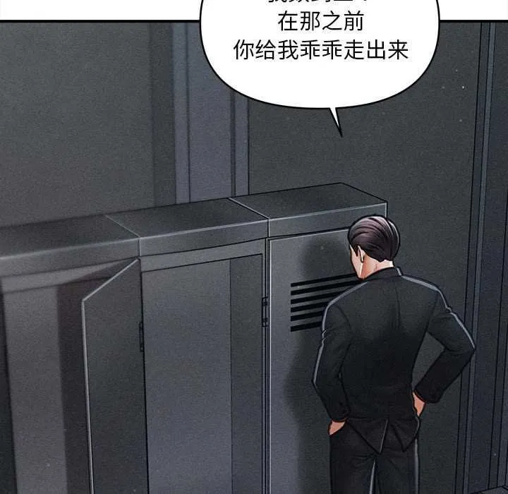 会长家的小儿子 第44話 第124页