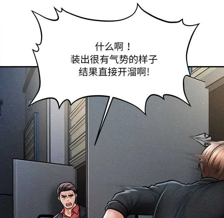 会长家的小儿子 第44話 第107页