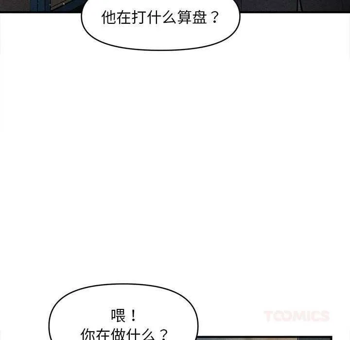 会长家的小儿子 第44話 第111页