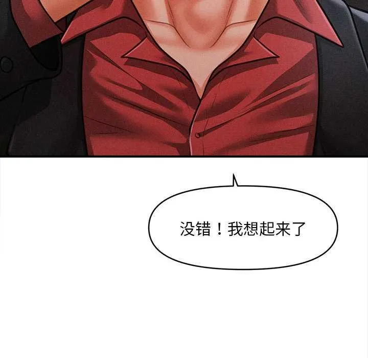 会长家的小儿子 第44話 第90页
