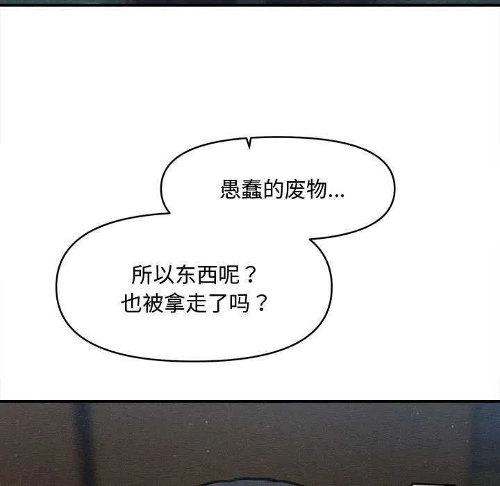 会长家的小儿子 第44話 第31页