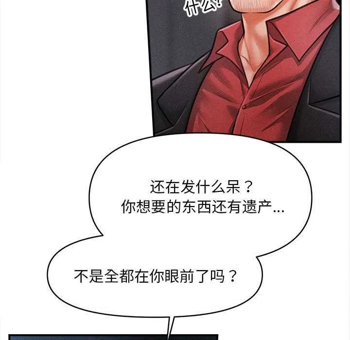 会长家的小儿子 第44話 第97页