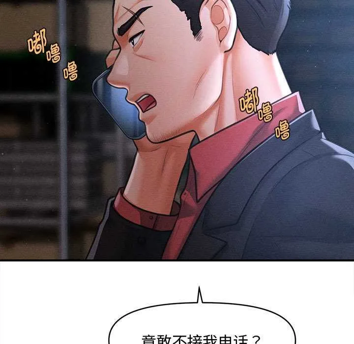 会长家的小儿子 第44話 第19页