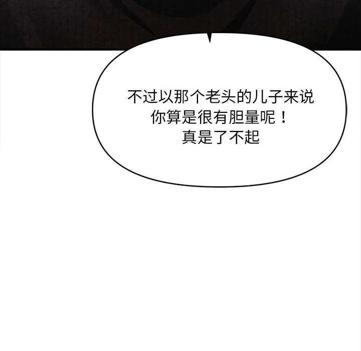 会长家的小儿子 第44話 第95页