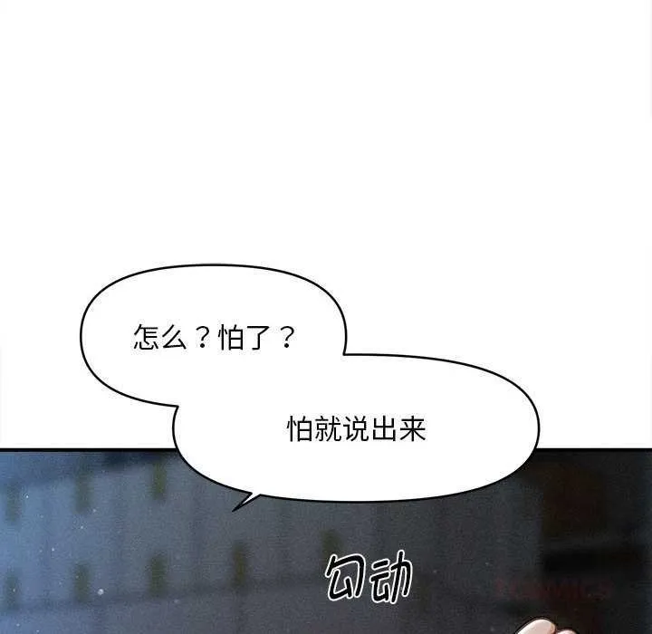 会长家的小儿子 第44話 第99页