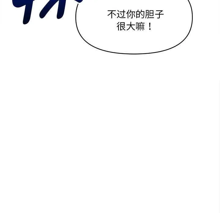 会长家的小儿子 第44話 第66页