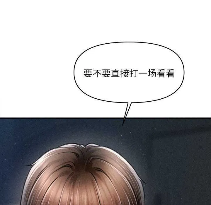 会长家的小儿子 第44話 第101页