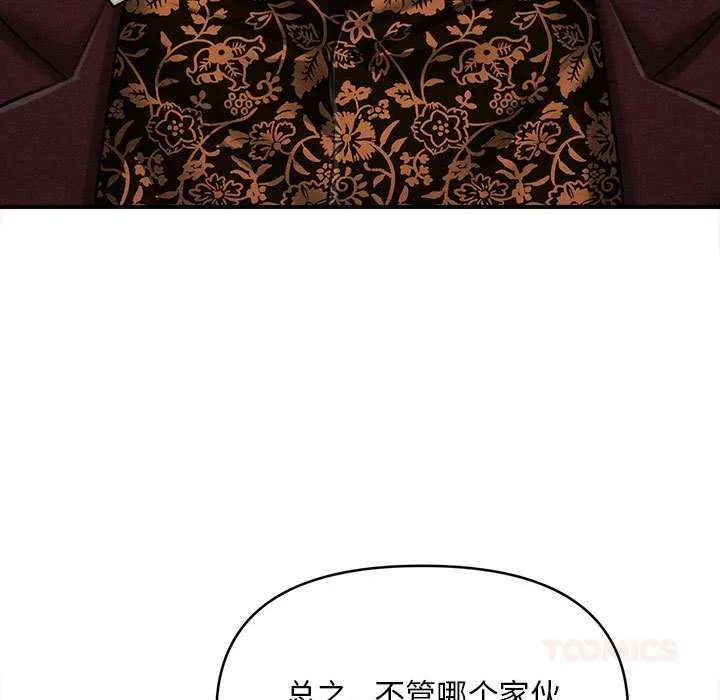 会长家的小儿子 第44話 第33页