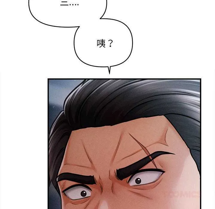 会长家的小儿子 第44話 第129页