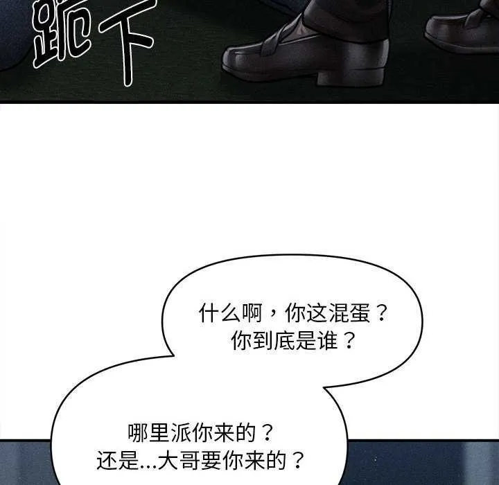 会长家的小儿子 第44話 第77页