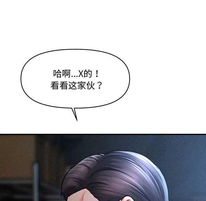 会长家的小儿子 第44話 第18页