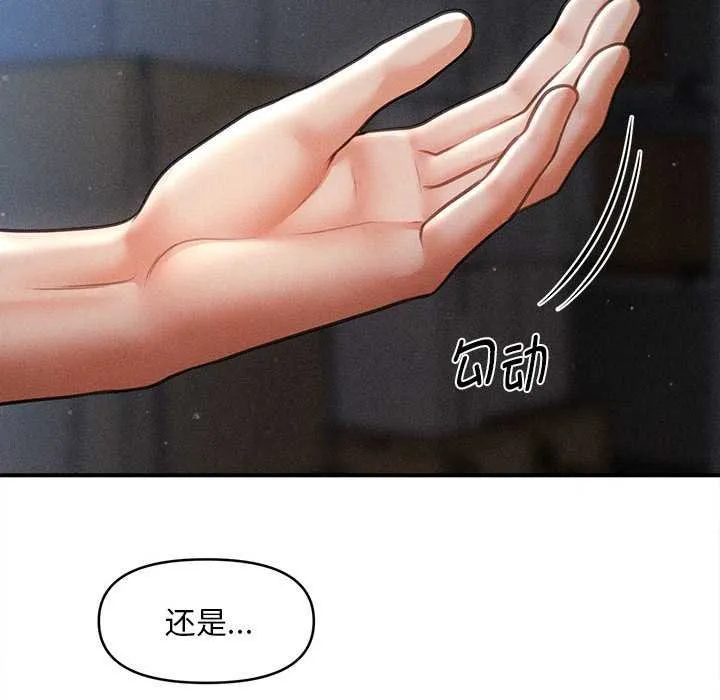 会长家的小儿子 第44話 第100页