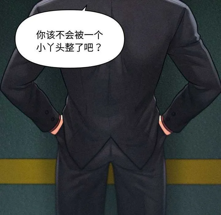 会长家的小儿子 第44話 第30页