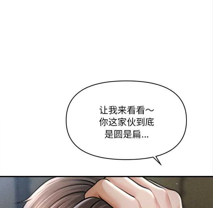 会长家的小儿子 第44話 第80页