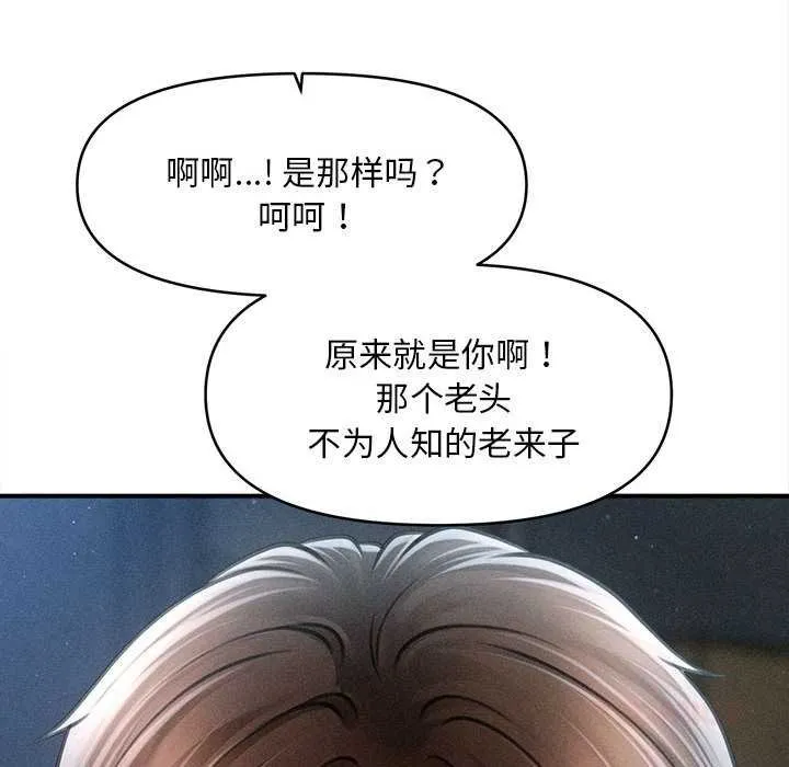 会长家的小儿子 第44話 第93页