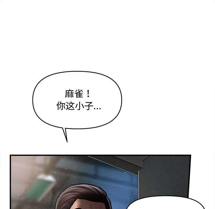 会长家的小儿子 第44話 第23页