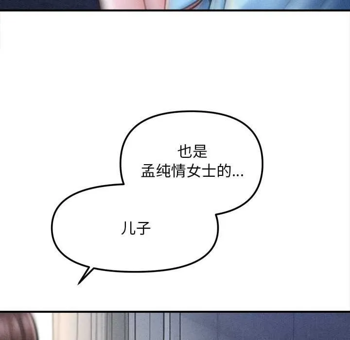 会长家的小儿子 第35話 第108页
