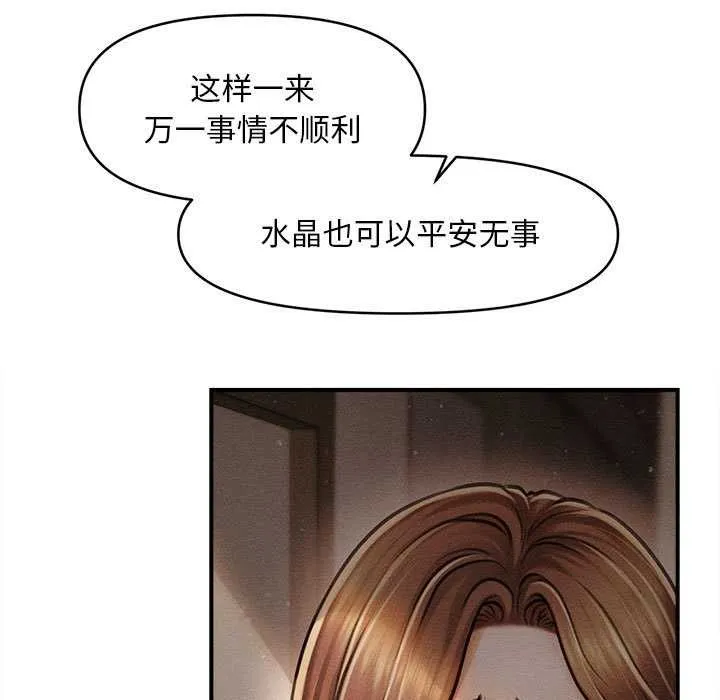 会长家的小儿子 第35話 第74页