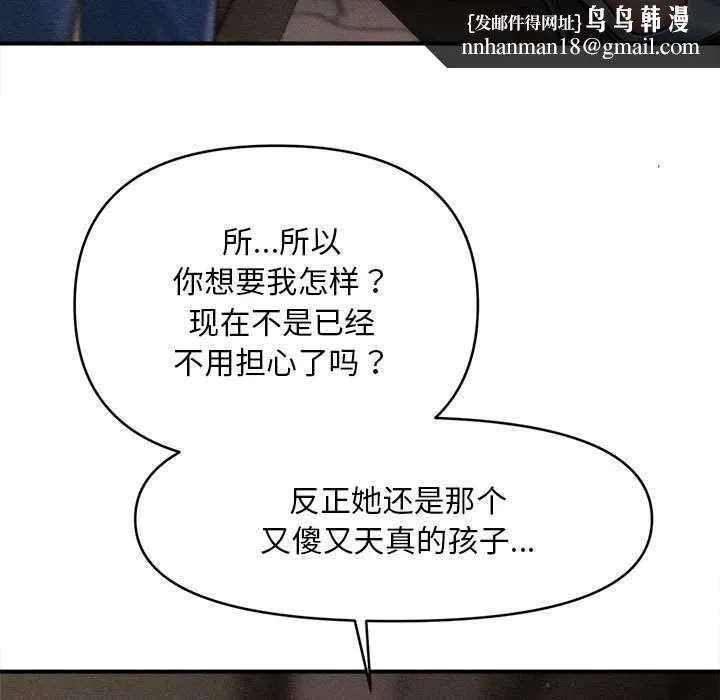 会长家的小儿子 第35話 第78页