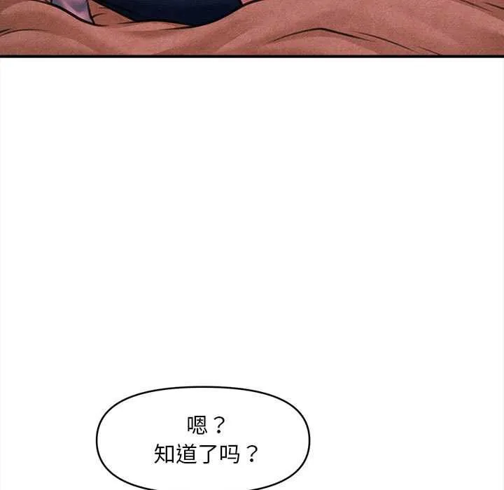 会长家的小儿子 第35話 第144页