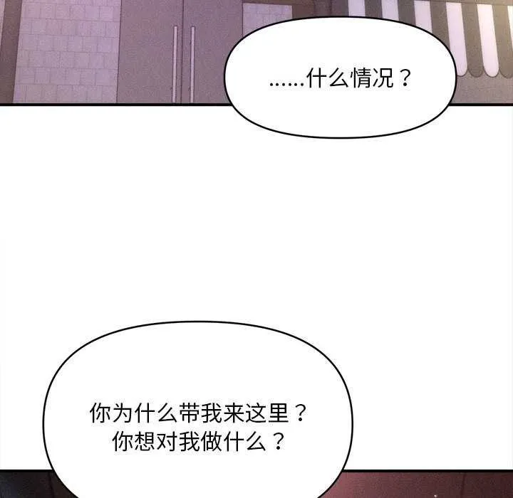 会长家的小儿子 第35話 第114页