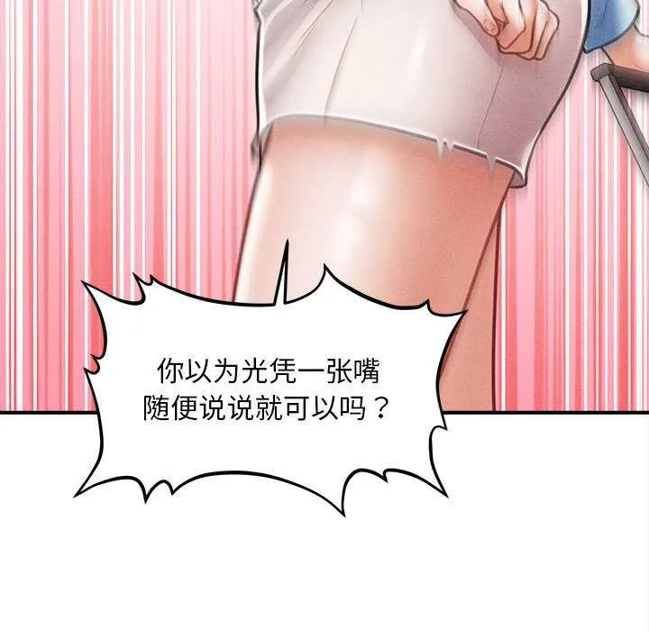 会长家的小儿子 第35話 第37页