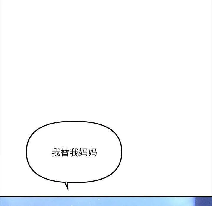 会长家的小儿子 第35話 第139页