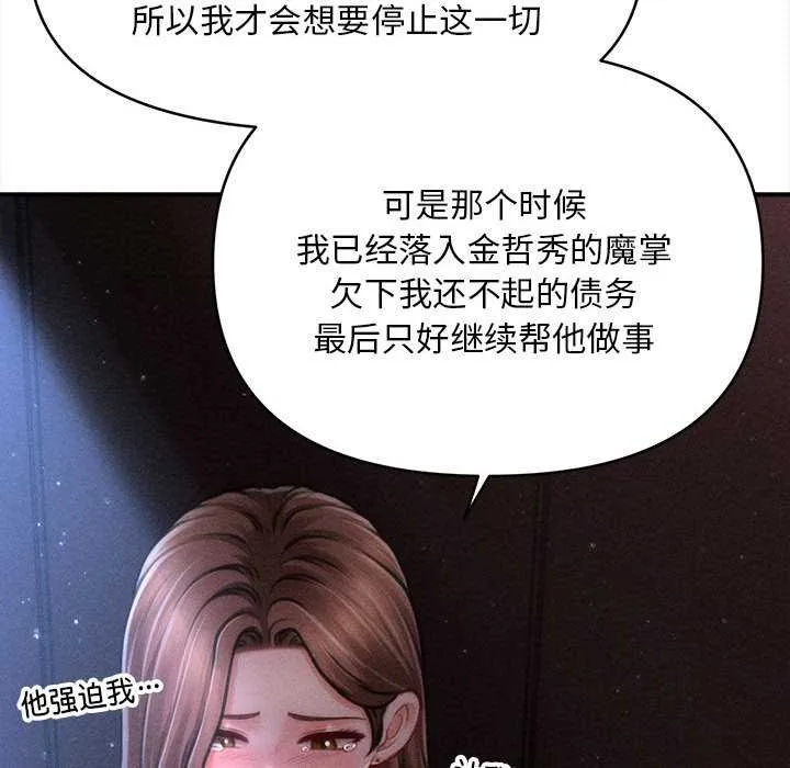 会长家的小儿子 第35話 第125页