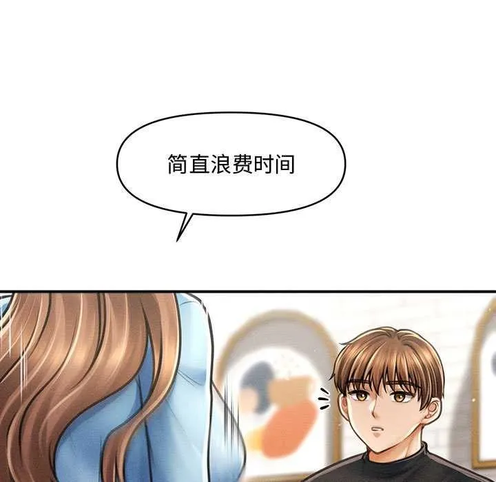 会长家的小儿子 第35話 第25页