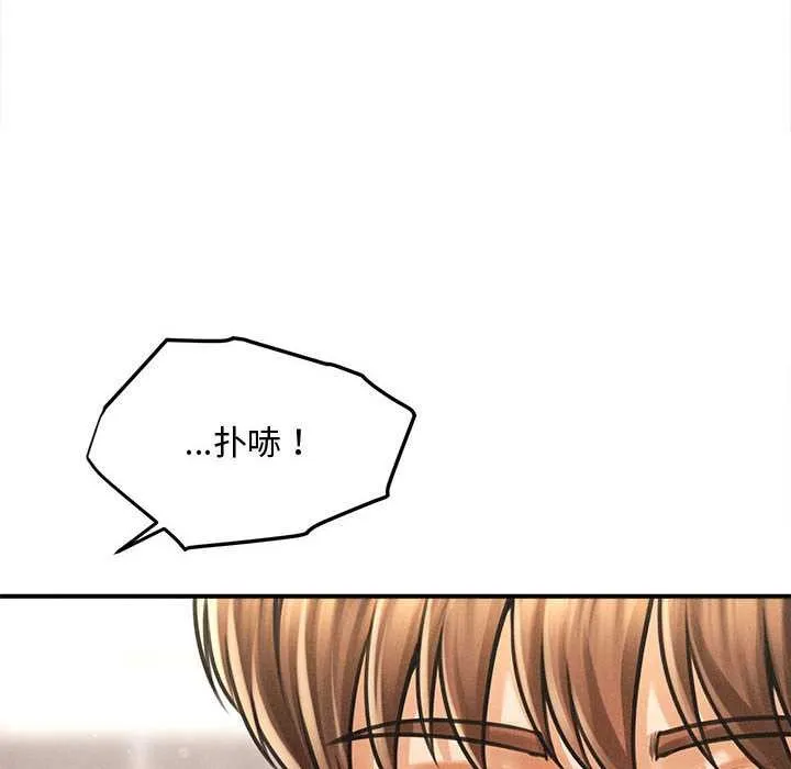 会长家的小儿子 第35話 第18页