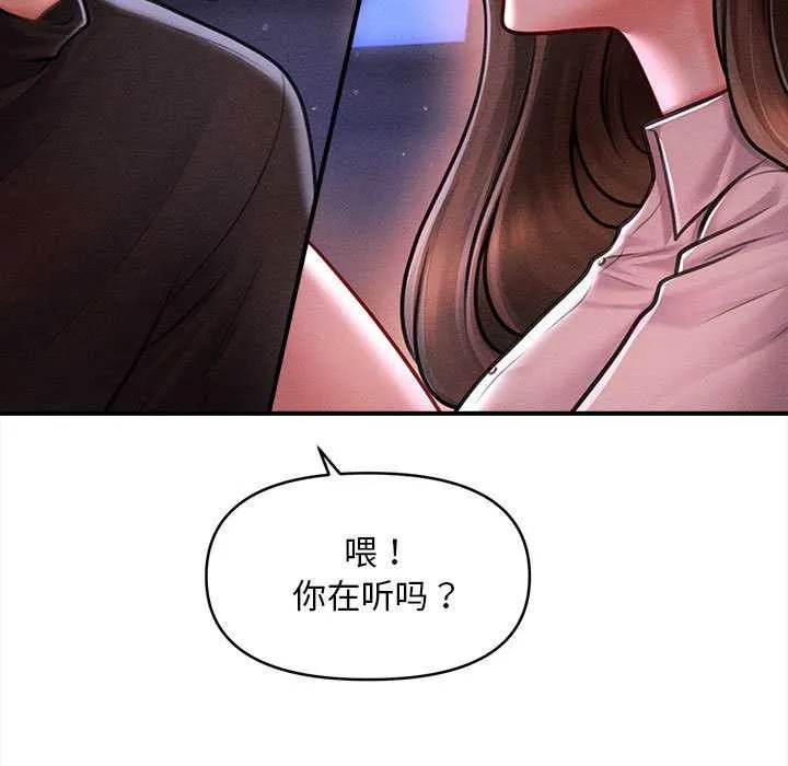会长家的小儿子 第35話 第146页