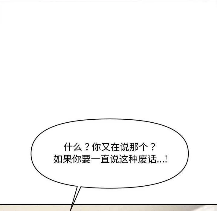 会长家的小儿子 第35話 第32页
