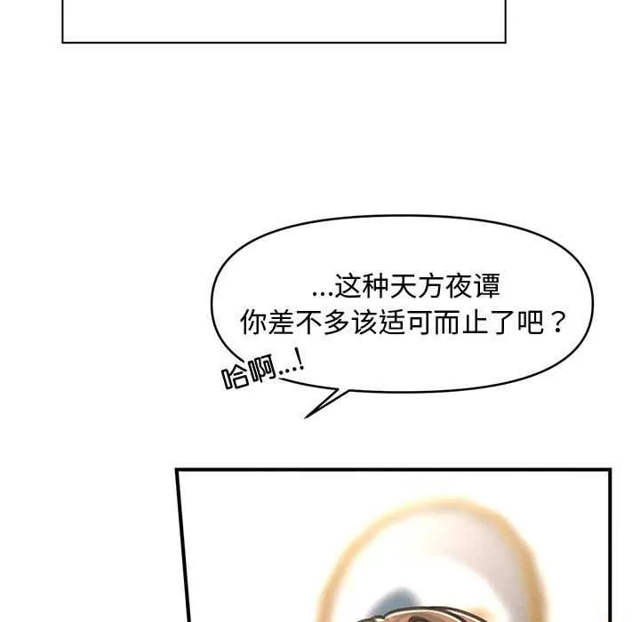 会长家的小儿子 第35話 第9页