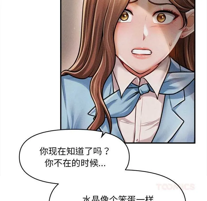 会长家的小儿子 第35話 第75页