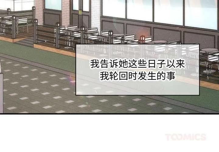 会长家的小儿子 第35話 第3页