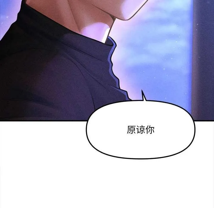 会长家的小儿子 第35話 第141页