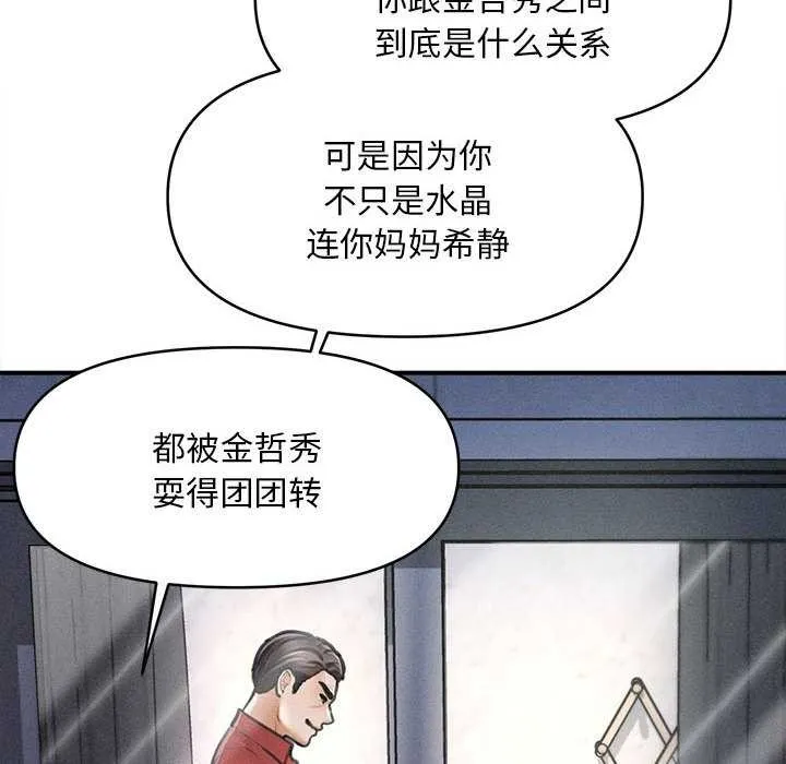 会长家的小儿子 第35話 第95页