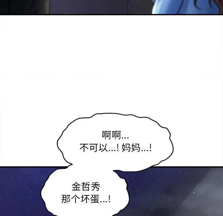 会长家的小儿子 第35話 第97页