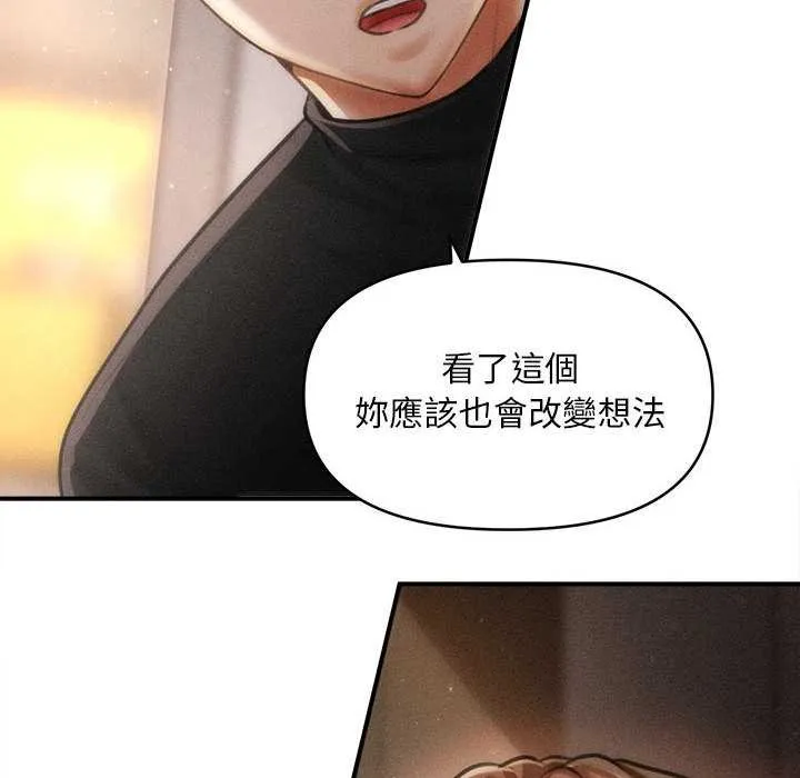 会长家的小儿子 第35話 第85页