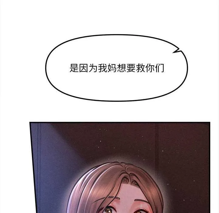 会长家的小儿子 第35話 第133页