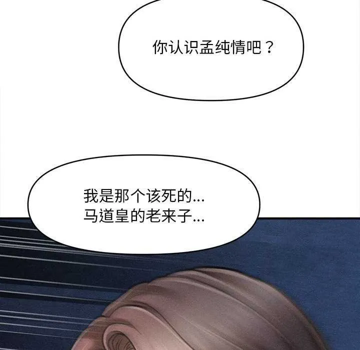 会长家的小儿子 第35話 第106页
