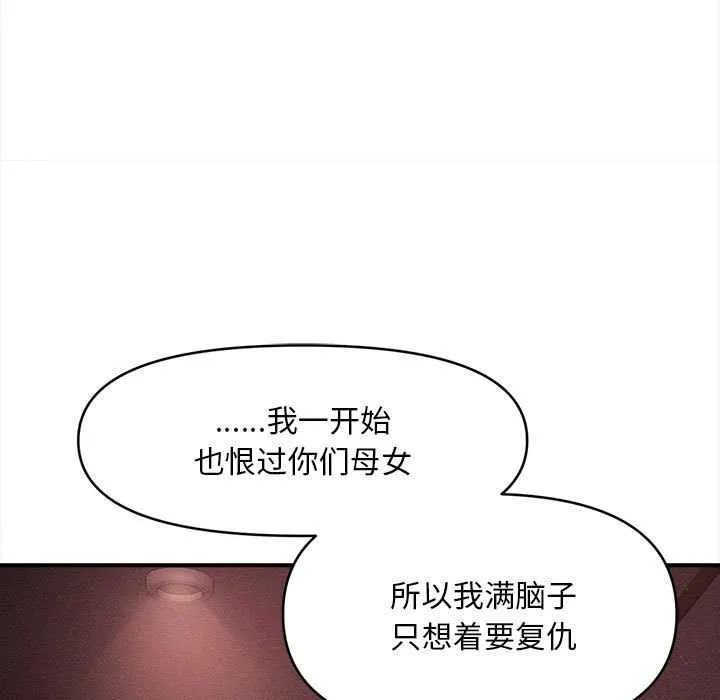 会长家的小儿子 第35話 第130页