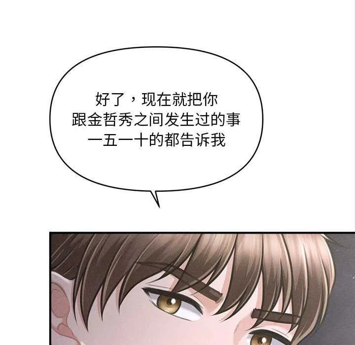 会长家的小儿子 第35話 第100页