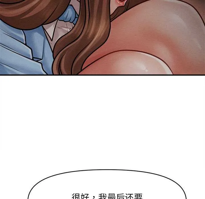 会长家的小儿子 第35話 第80页